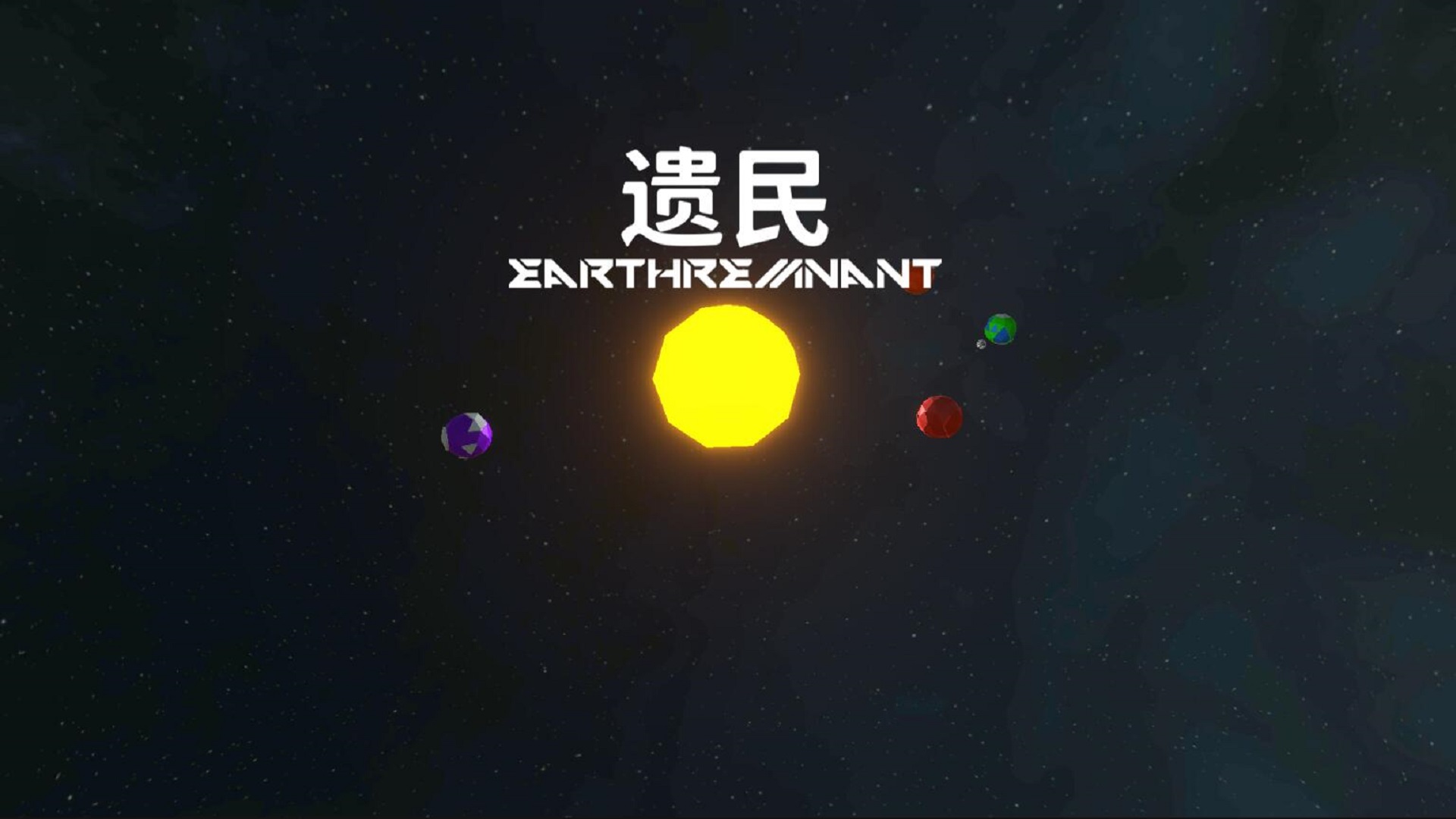 遗民游戏(EarthRemnant)
