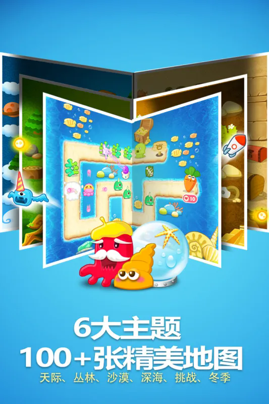 保卫萝卜九游版
