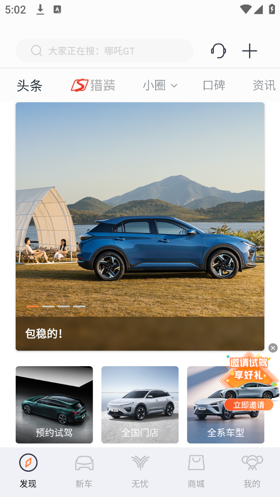 哪吒汽车最新版