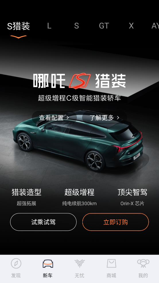 哪吒汽车最新版