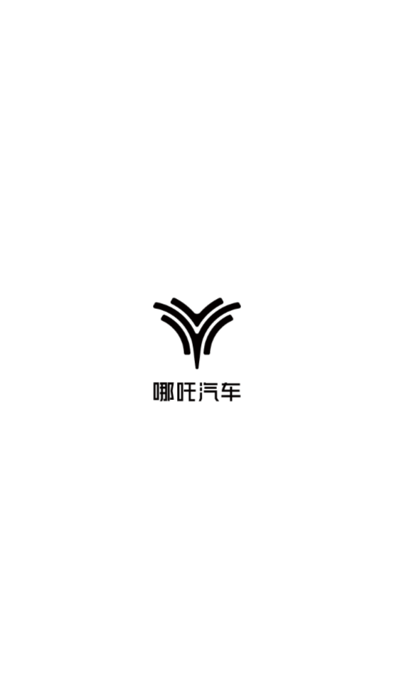 哪吒汽车最新版