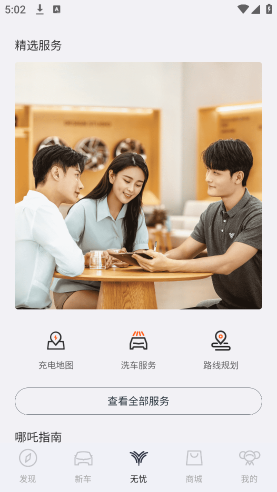 哪吒汽车最新版