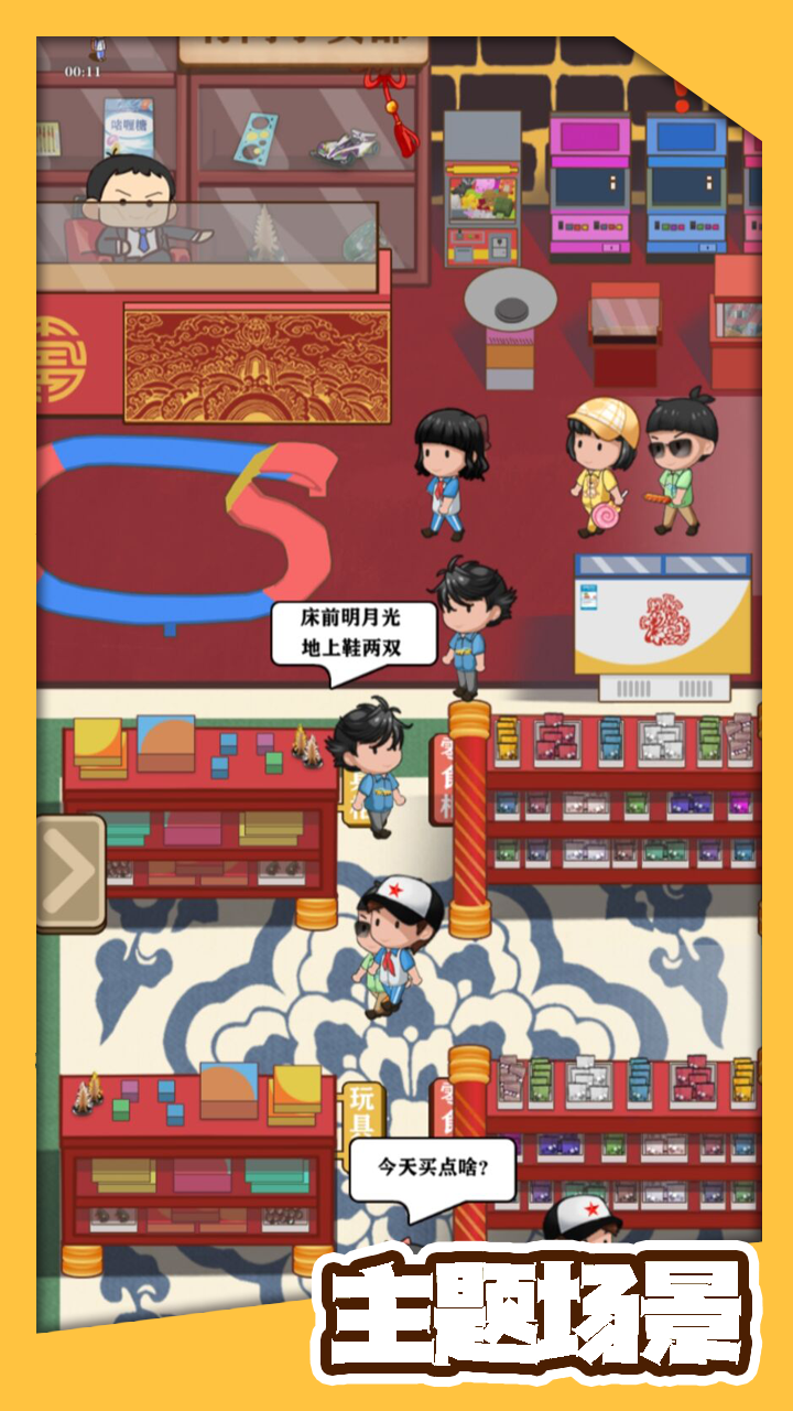 有间小卖部安卓版