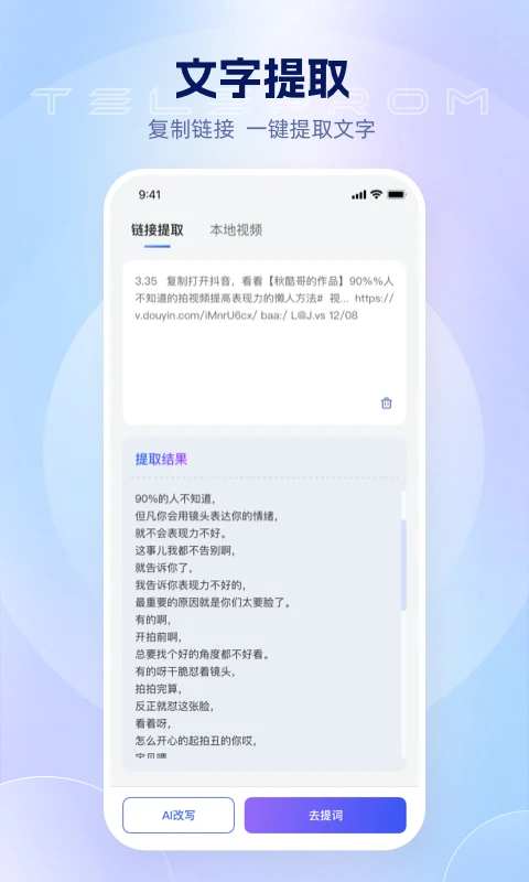 美拍蜂提词器