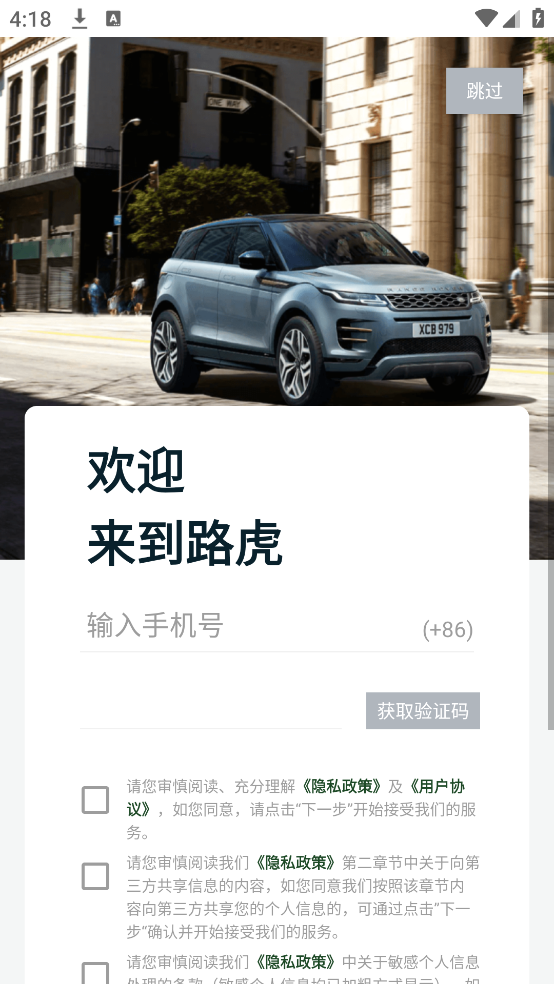 路虎+官方版
