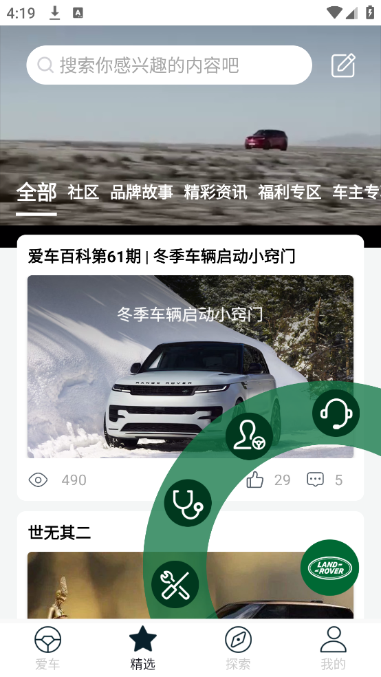 路虎+官方版