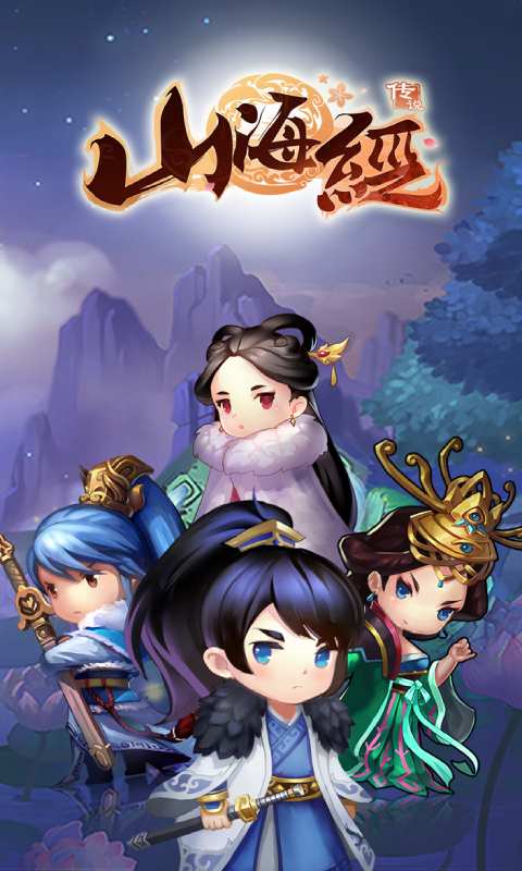 山海经传说(吞噬版)官方版