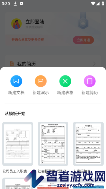 word办公文档手机版