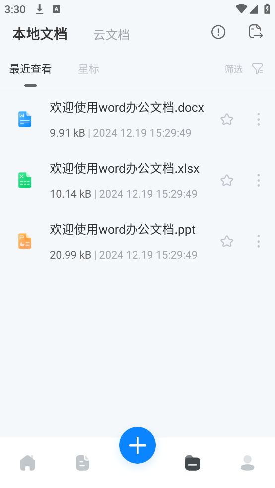 word办公文档手机版