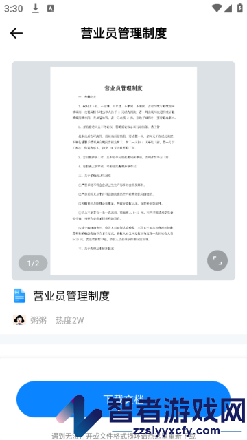 word办公文档手机版