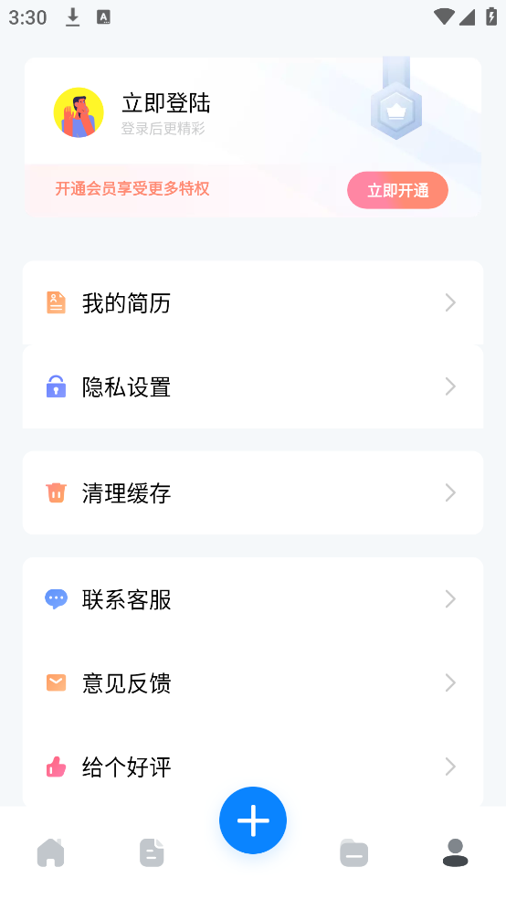 word办公文档手机版