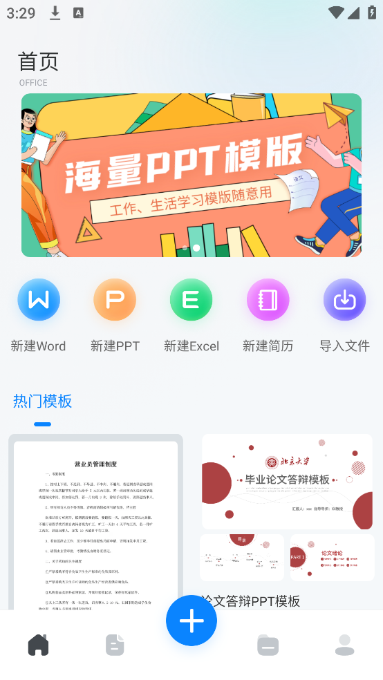 word办公文档手机版