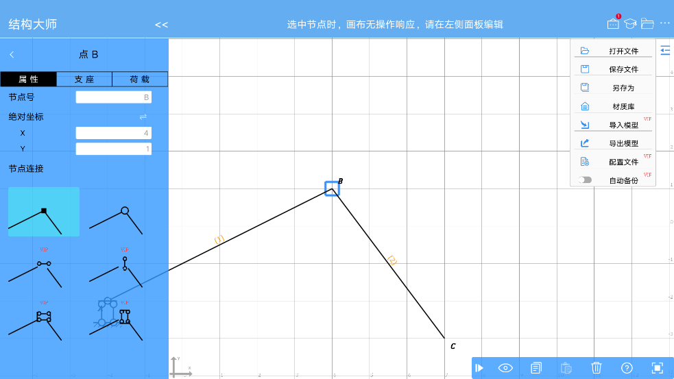 结构大师hd版