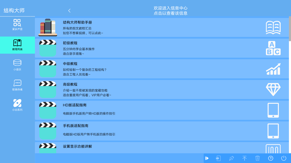 结构大师hd版