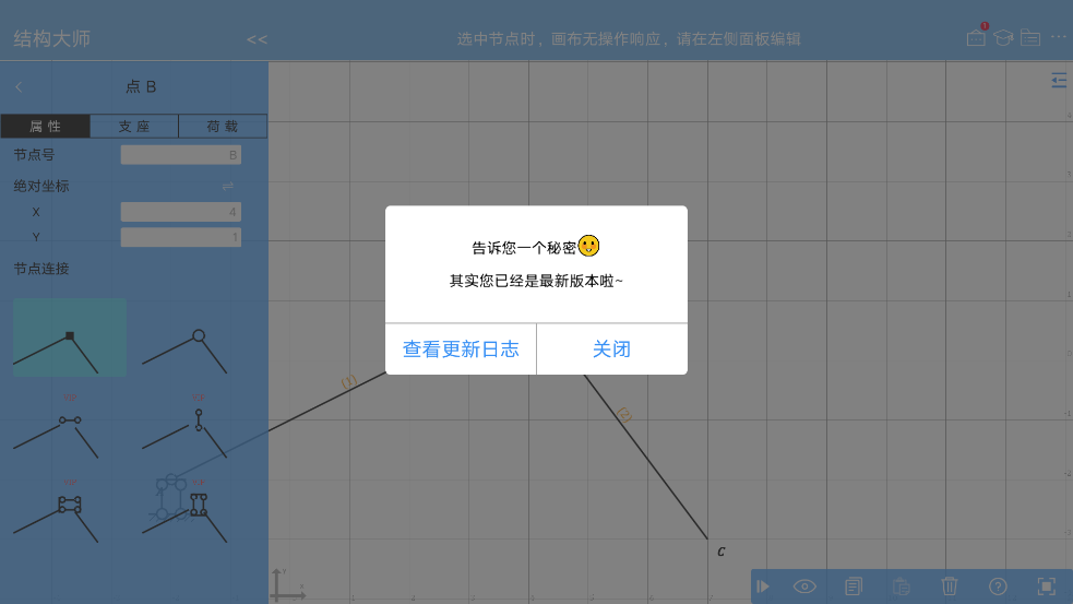 结构大师hd版