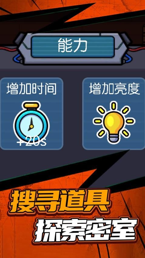 密道逃生记