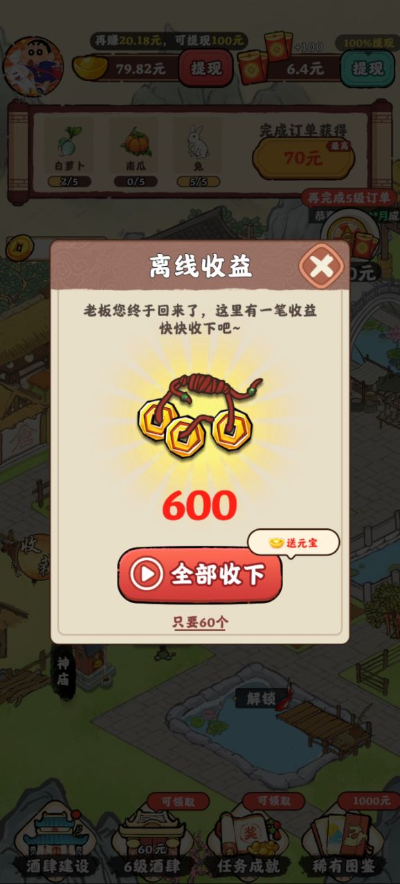 桃园酒肆手游下载
