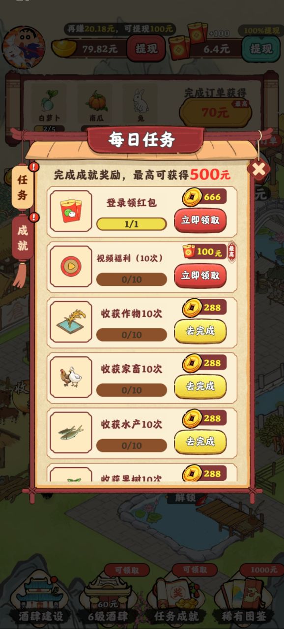 桃园酒肆手游下载