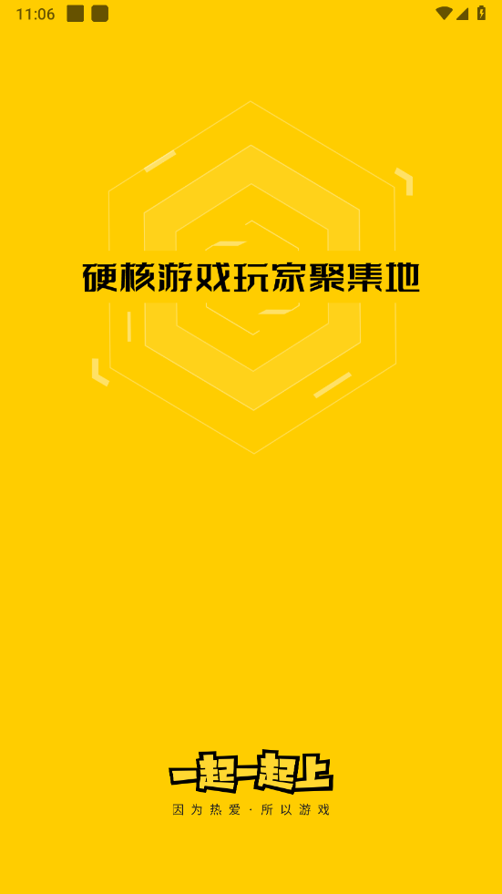 17173游戏盒子官方版(一起一起上)