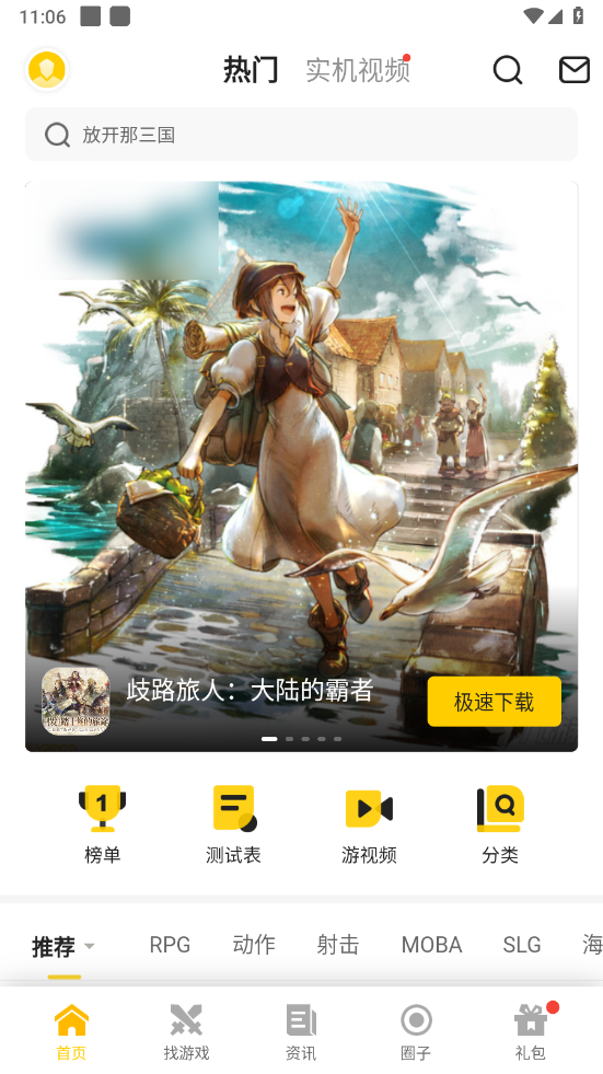 17173游戏盒子官方版(一起一起上)