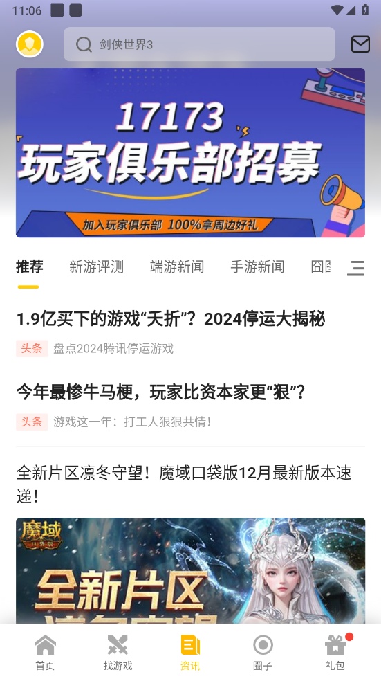 17173游戏盒子官方版(一起一起上)