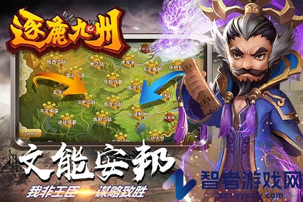 逐鹿九州九游版