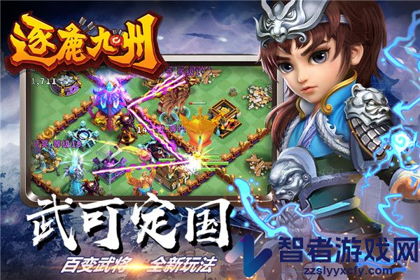 逐鹿九州九游版