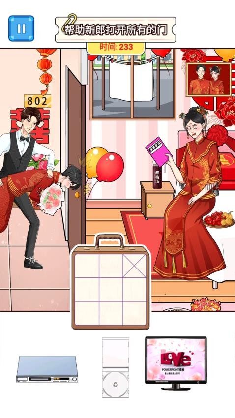 帮他见新娘