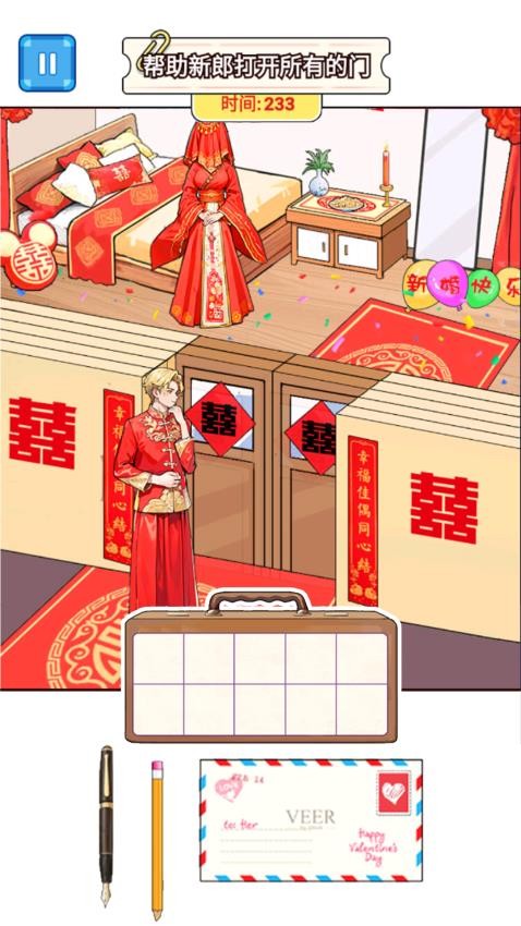 帮他见新娘