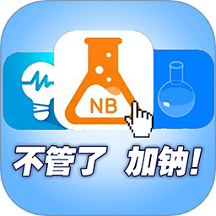 NB化学实验室
