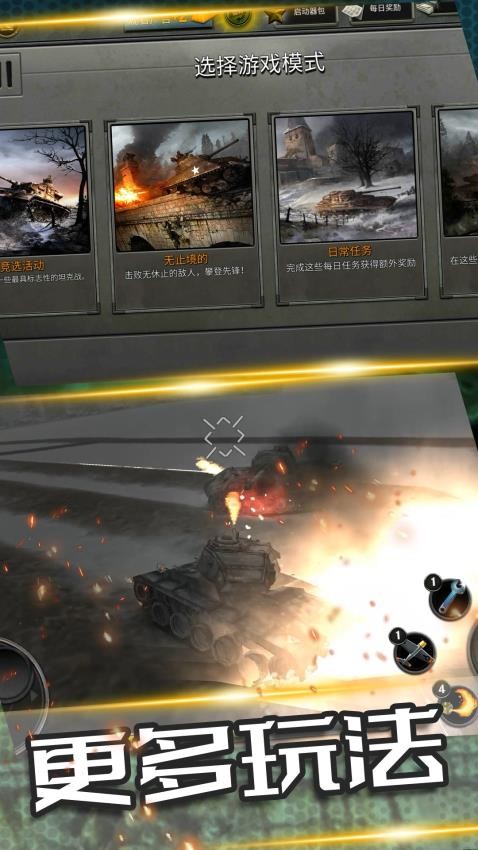 坦克山地大作战