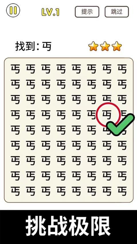 猜字小能戏