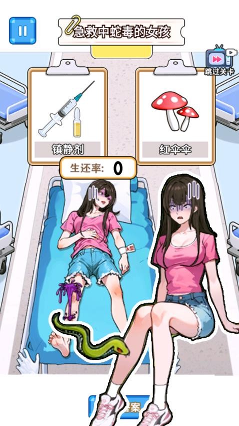 急救小女孩