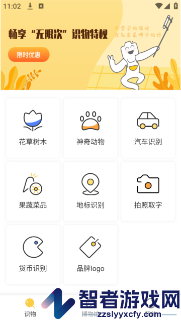 拍照识物软件
