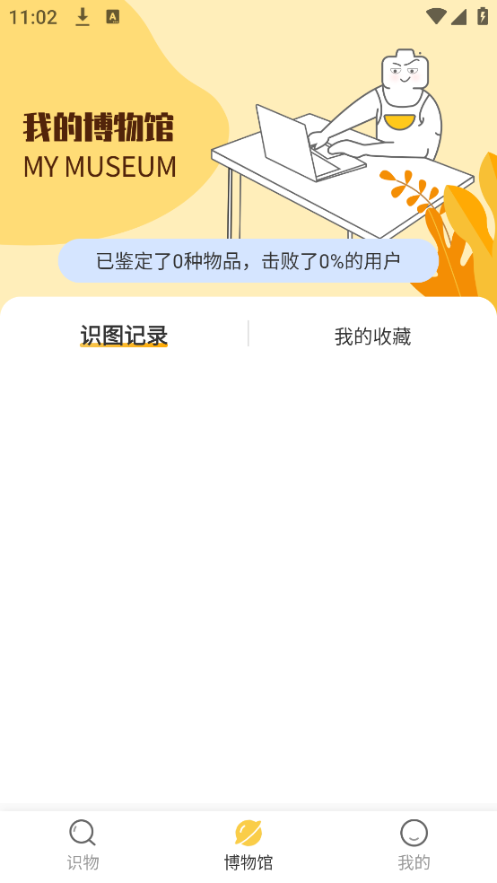 拍照识物软件