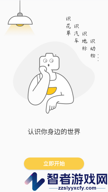 拍照识物软件