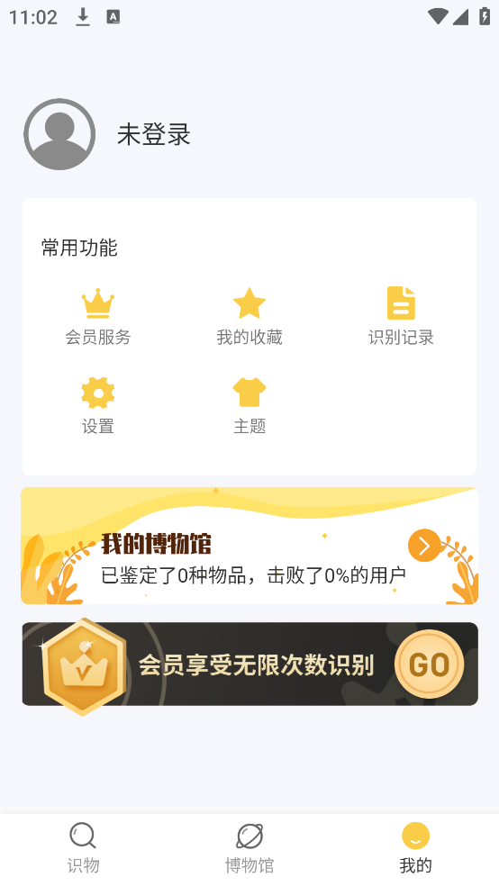拍照识物软件