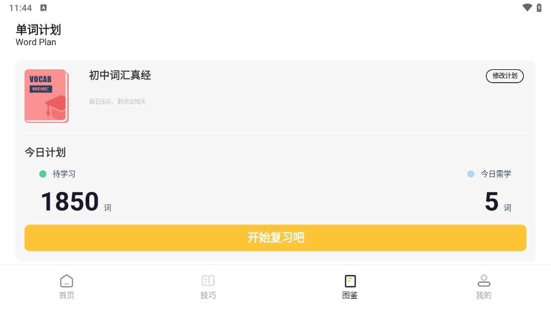 英语外刊阅读app