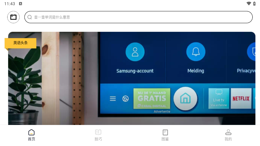 英语外刊阅读app