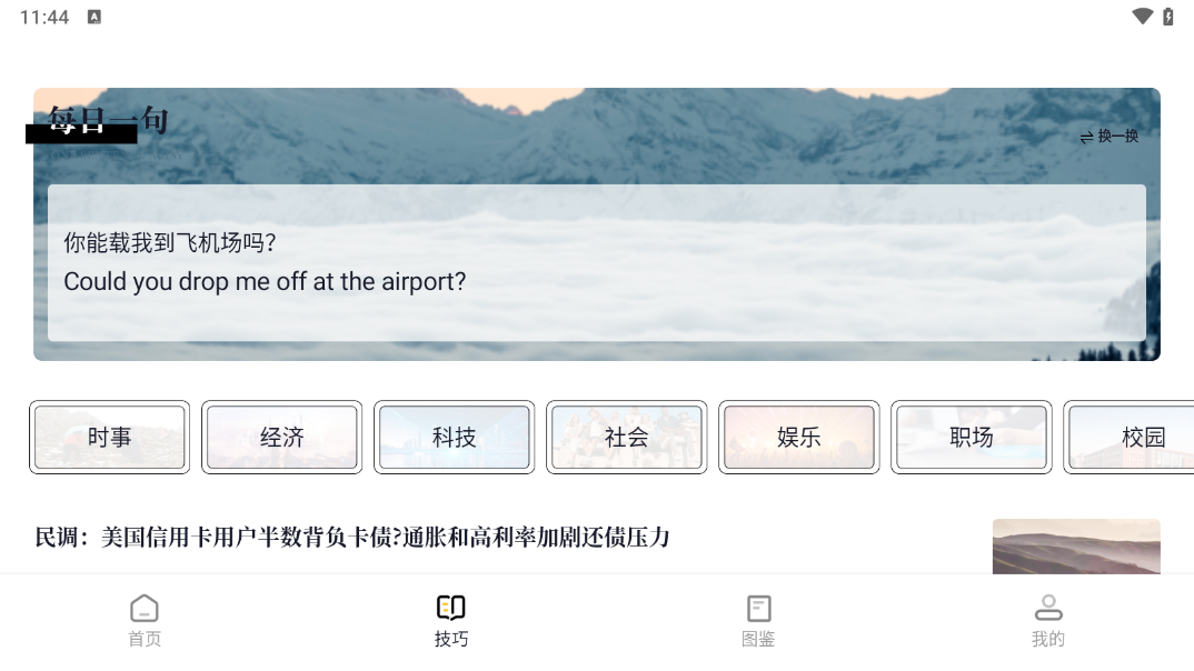 英语外刊阅读app