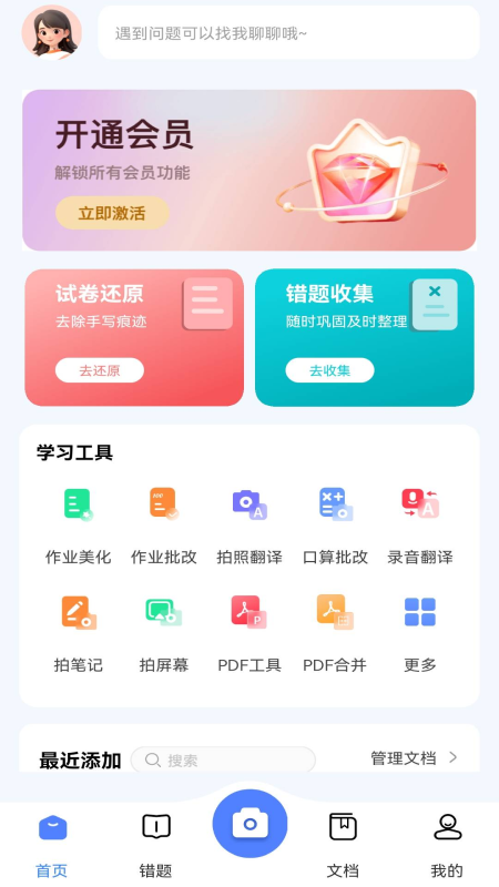 学霸满分助手软件
