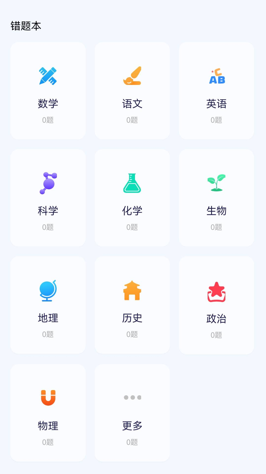 学霸满分助手软件