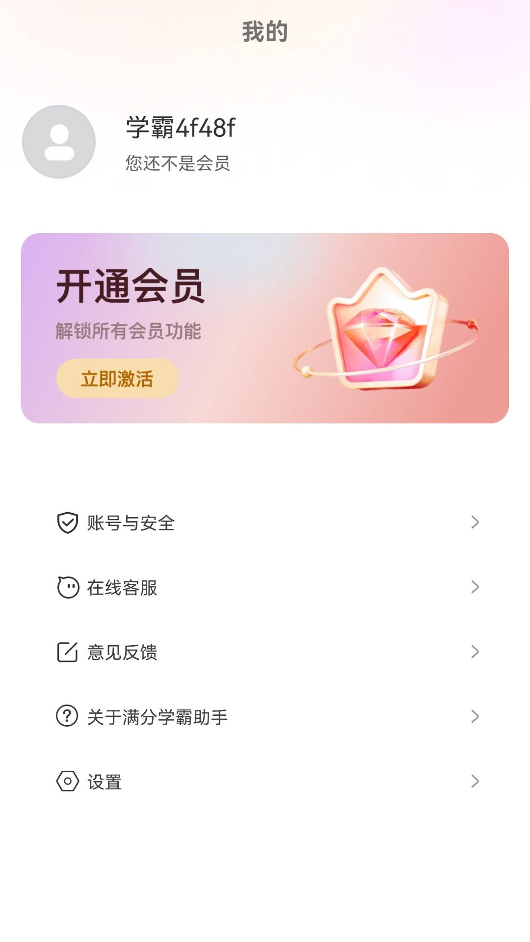 学霸满分助手软件