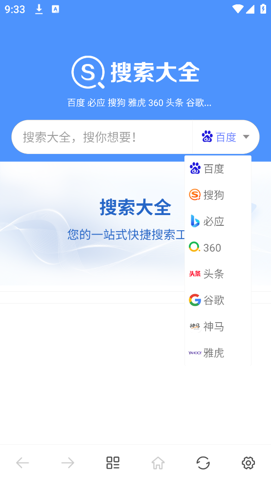 搜索大全浏览器