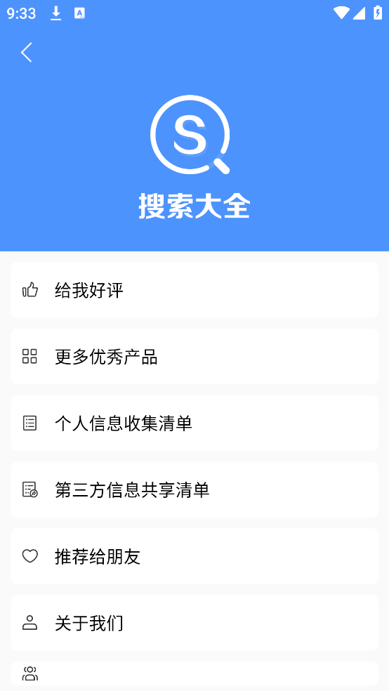 搜索大全浏览器