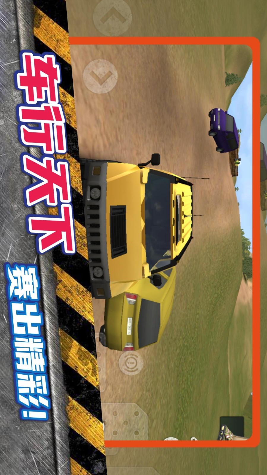 超级公路卡车