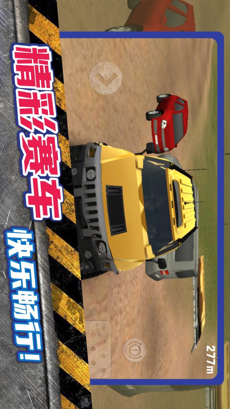 超级公路卡车