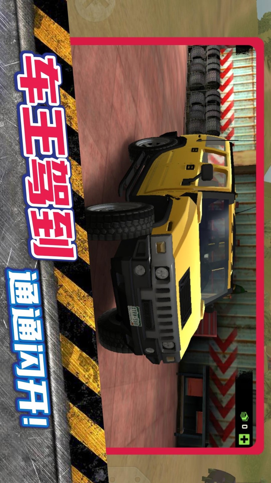 超级公路卡车