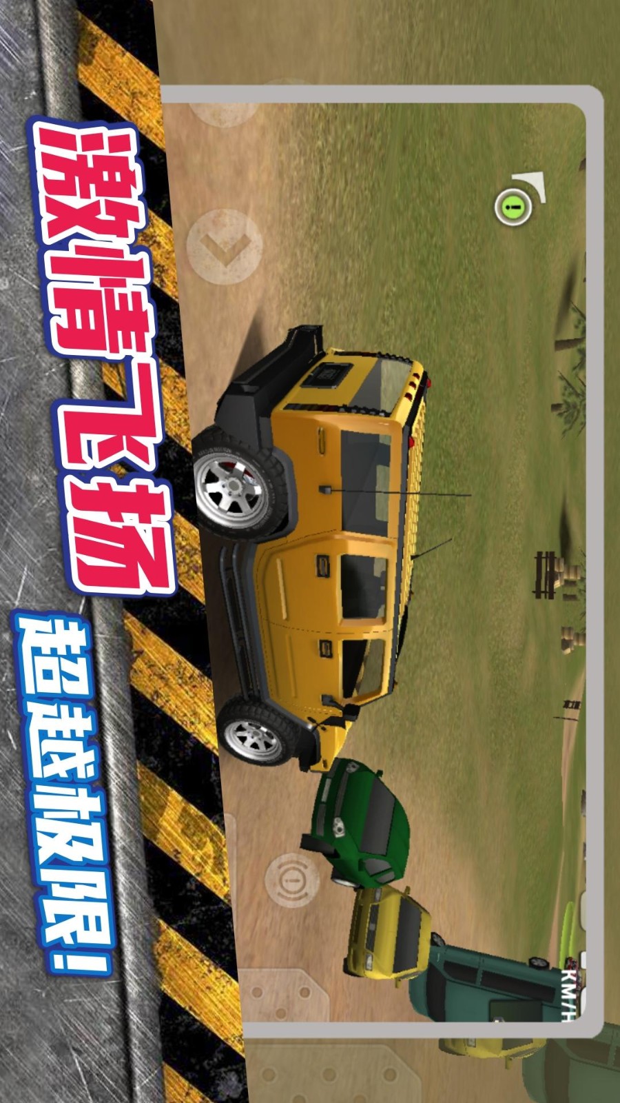 超级公路卡车