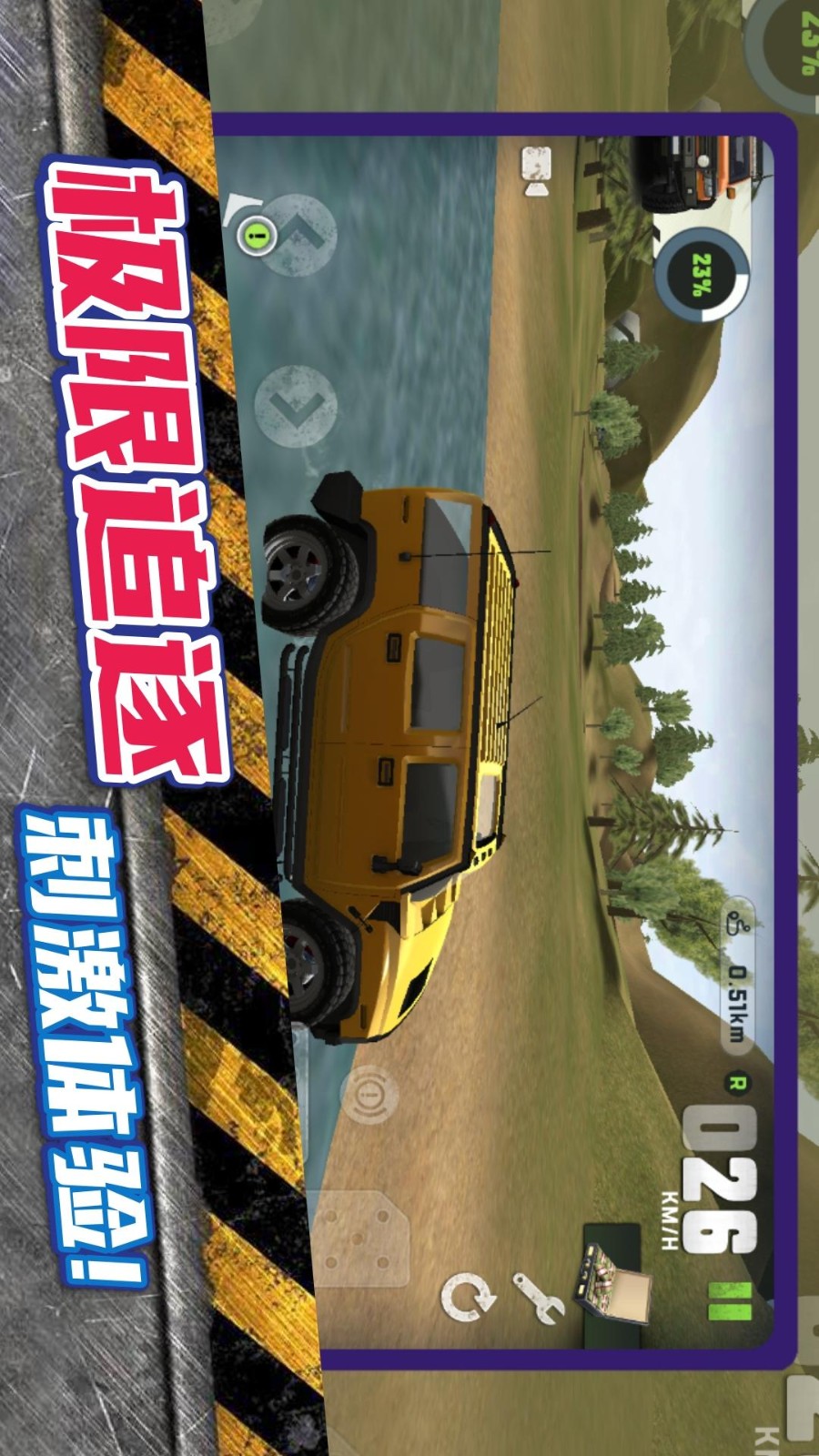 超级公路卡车